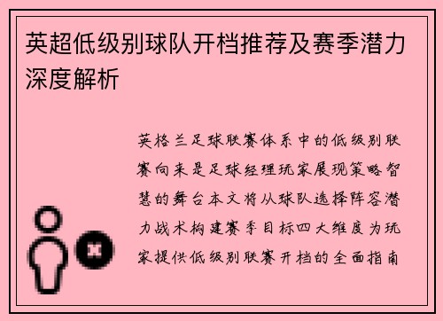 英超低级别球队开档推荐及赛季潜力深度解析