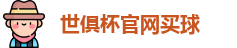 2025国际足联俱乐部世界杯买球 - 世俱杯投注官网 | FIFA Club World Cup
